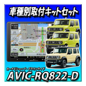 �y7�_�Z�b�g�̔��zAVIC-RQ822-D�{�W���j�[�E�V�G���E�m�}�h+�o�b�N�J�����{�J���������L�b�g�{2�J�����h�����R�{ETC2.0�{ETC��t�L�b�g AVIC-RQ722�̗�����