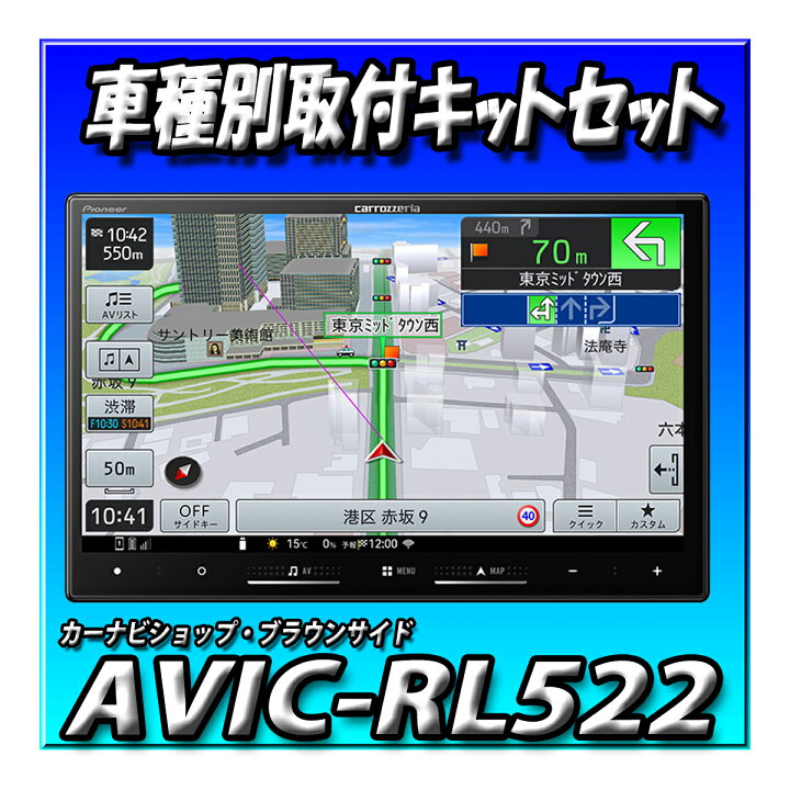 楽天市場】【2点セット販売】 AVIC-RL522＋電源コード 新品 未開封 8 