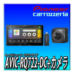 【バックカメラセット】AVIC-RQ722-DC+ND-BC9 カーナビ 楽ナビ 9インチ Bluetooth ネットワークスティック付 カロッツェリア