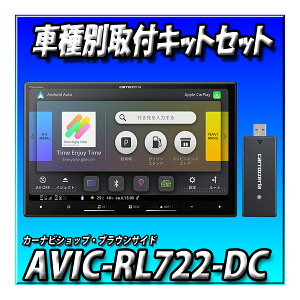 【ネット接続1年付3点セット】AVIC-RL722-DC+電源コード+カーナビ連動ETC2.0 ND-ETCS2 8インチ セット パイオニア 楽ナビ2025年