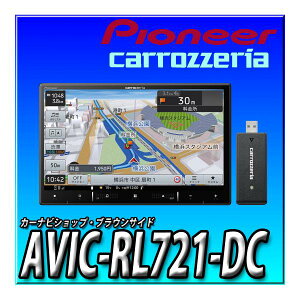 【ネット1年付3点セット販売】AVIC-RL721-DC+電源コード+カーナビ連動ETC2.0 ND-ETCS2 8インチ セット パイオニア