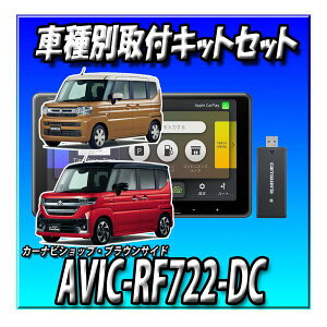 【ネット1年付6点セット販売】AVIC-RF722-DC+スペーシアベース 全方位モニター付き車用キット一式+カメラコントローラー 9インチ