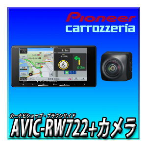 【バックカメラセット】AVIC-RW722+ND-BC9 車種別取付キットやオプション品とのセットでのお見積り可能です 200mmワイド 楽ナビ 2025