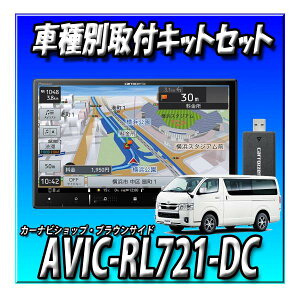 ylbg1Nt3_Zbgz AVIC-RL721-DC+nCG[X200n W{fB pm~bNr[j^[ԗptLbg 8C` yir