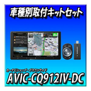 �y7�_�Z�b�g�̔��L�����Z���[�t�zAVIC-CQ912IV-DC�{�W���j�[�p�L�b�g�{�o�b�N�J���������ꎮ�{�i�r�A��ETC2.0�ꎮ 9�C���` �T�C�o�[�i�r