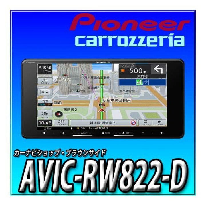 楽天市場】AVIC-RW822-D(AVIC-RW722の廉価版) 2025年モデル 新品 