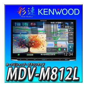 MDV-M812L �ʑ��i�r 8�C���` �C���_�b�V�� Apple CarPlay Android Auto �n�f�W Bluetooth DVD CD�^�� �������Y �������� �P���E�b�h