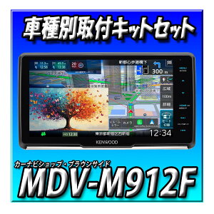 �y7�_�Z�b�g�̔��zMDV-M912F�{N-VAN�p��t�L�b�g�{�����o�b�N�J�����ڑ�+�J�[�i�r�A��ETC2.0�{�J�[�i�r�A���h�����R �ʑ��i�r 8�C���`