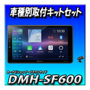 �y7�_�Z�b�g�̔��zDMH-SF600�{���S��R�X�}�C���p��t�L�b�g�{�o�b�N�J���������ꎮ�{�����X�e�����ڑ��{HDMI�ڑ��{1DIN���� 9�C���`