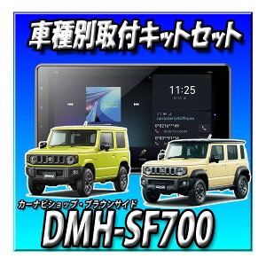 �y7�_�Z�b�g�̔��zDMH-SF700�{�W���j�[�E�V�G���E�m�}�h��t�L�b�g�{�o�b�N�J�����{�J���������L�b�g�{�����X�e�����ڑ��{HDMI�P�[�u��