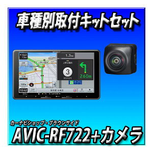 �y8�_�Z�b�g�̔��L�����Z���[�t�zAVIC-RF722�{�W���j�[�p�L�b�g�ꎮ�{�����J�����ꎮ�{ZDR027�{���ԊĎ��P�[�u�� �t���[�e�B���O9�C���`