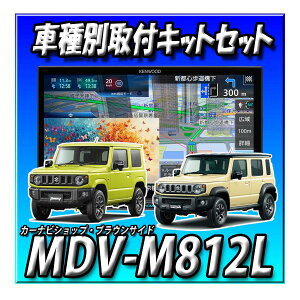 �y9�_�Z�b�g�̔��zMDV-M812L�{�W���j�[�E�V�G���E�m�}�h�p�L�b�g�{�K�[�j�b�V���{�����J�����{�A���h�����R�{�A��ETC 8�C���` �ʑ��i�r