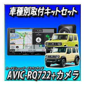 �y7�_�Z�b�g�̔��zAVIC-RQ722+�o�b�N�J�����{�O��2�J�����h�����R�{ETC2.0�{ETC�L�b�g�{�W���j�[�V�G���E�m�}�h�p9�C���`��t�L�b�g