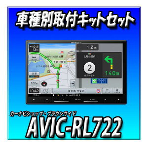 �y4�_�Z�b�g�̔��L�����Z���[�t�zAVIC-RL722�{�t���[�h H28/9�`R6/6�p��t�L�b�g�{�����o�b�N�J�����ڑ� 8�C���` �y�i�r2025