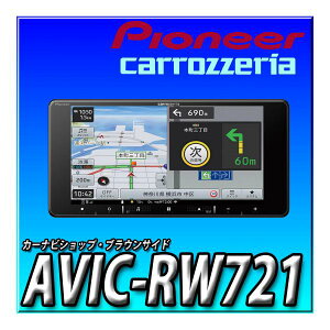 AVIC-RW721 �V�i �Ԏ�ʎ�t�L�b�g��I�v�V�����i�Ƃ̃Z�b�g�ł̂����ς��o�i���\�ł� ��200mm �J�[�i�r 2024�N���f�� �y�i�r