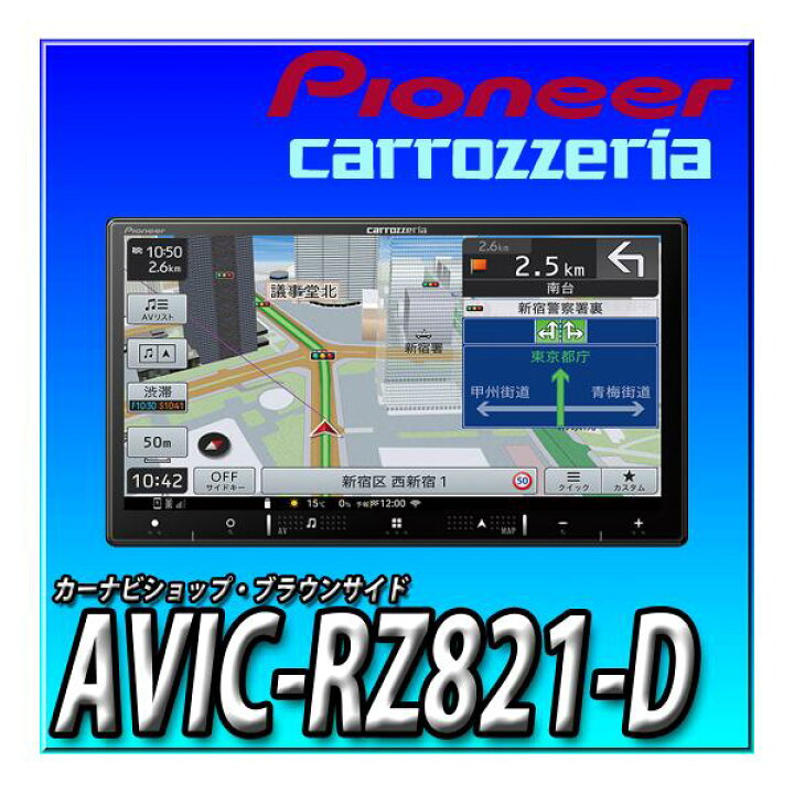 楽天市場】AVIC-RZ821-D 当日出荷 2024年モデル 新品 車種別取付キット  