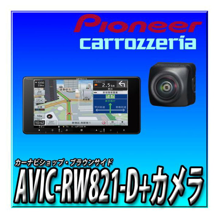 楽天市場】【バックカメラセット】AVIC-RW821-D 2024年モデル＋ND-BC9 