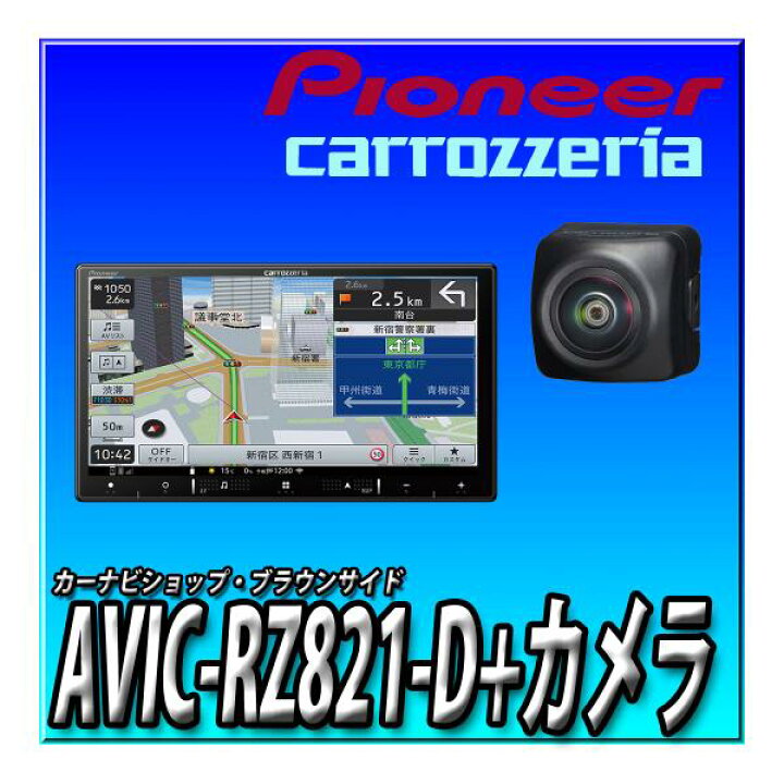 楽天市場】【バックカメラセット】AVIC-RZ821-D 2024年モデル+ND-BC9 