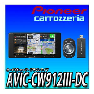 AVIC-CW912III-DC Vi ԎʎtLbgIvViƂ̃Zbgł̂ςoi\ł 200mm lbg[NXeBbNt