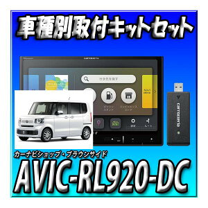 yZbg̔zVi AVIC-RL920-DC{ z_ N-BOX R5/10ȍ~ JF5n JF6nptLbg{obNJڑLbg 8C`