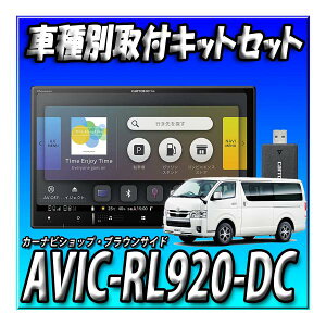 yZbg̔zVi AVIC-RL920-DC+nCG[X200n W{fB pm~bNr[j^[ԗptLbg 8C` yir