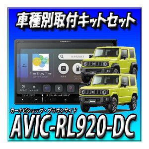 yZbg̔zVi AVIC-RL920-DC{Wj[JB64W/Wj[V GJB74Wp 8C`J[irtLbg{K[jbV yir