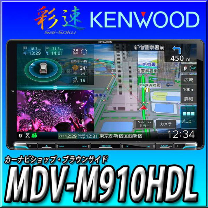 楽天市場】当日出荷 MDV-M910HDL 新品 車種別取付キットやオプション品 