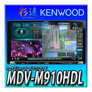 MDV-M910HDL+DRV-EMN5700 Vi 9C`J[ir ʑir PEbh
