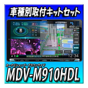 yZbg̔z MDV-M910HDL+g^ԗp_CNgڑP[uZbg {ЊOobNJϊP[u 9C` ʑir J[ir