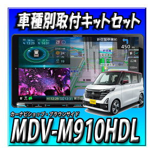 yZbg̔z MDV-M910HDL{[NX R2/3`ݗp tLbgZbg Vi 9C` PEbhʑir CD^ DVD nfW Bluetooth