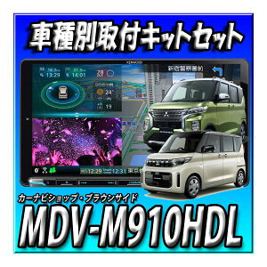 yZbg̔z MDV-M910HDL{eKXy[X^/eKNXXy[X p tLbg Vi 9C` PEbhʑir CD^ DVD nfW