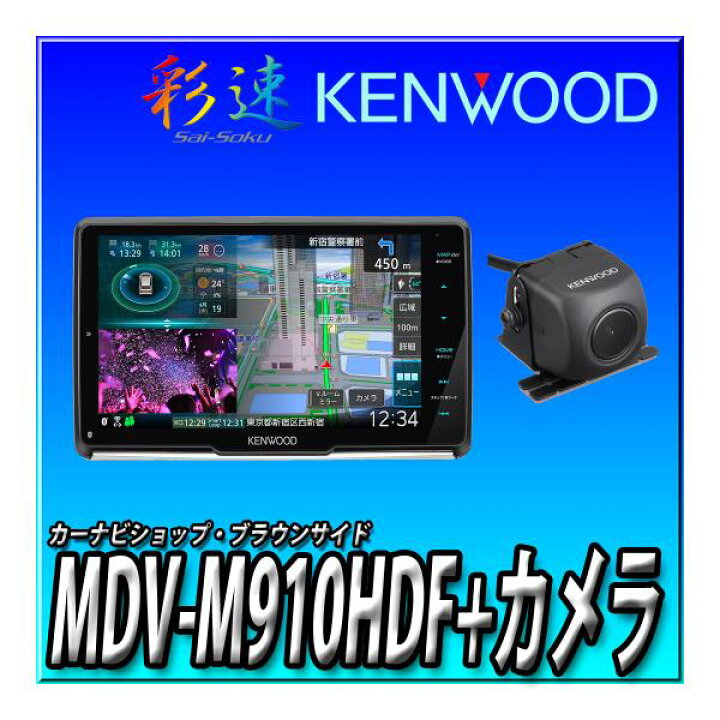 楽天市場】【バックカメラセット】MDV-M910HDF＋ケンウッド製バック 