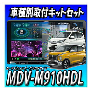 yZbg̔z MDV-M910HDL{eKS H31/3`ݗptLbg+}`AEhj^[Lbg Vi 9C` PEbhʑir CD^
