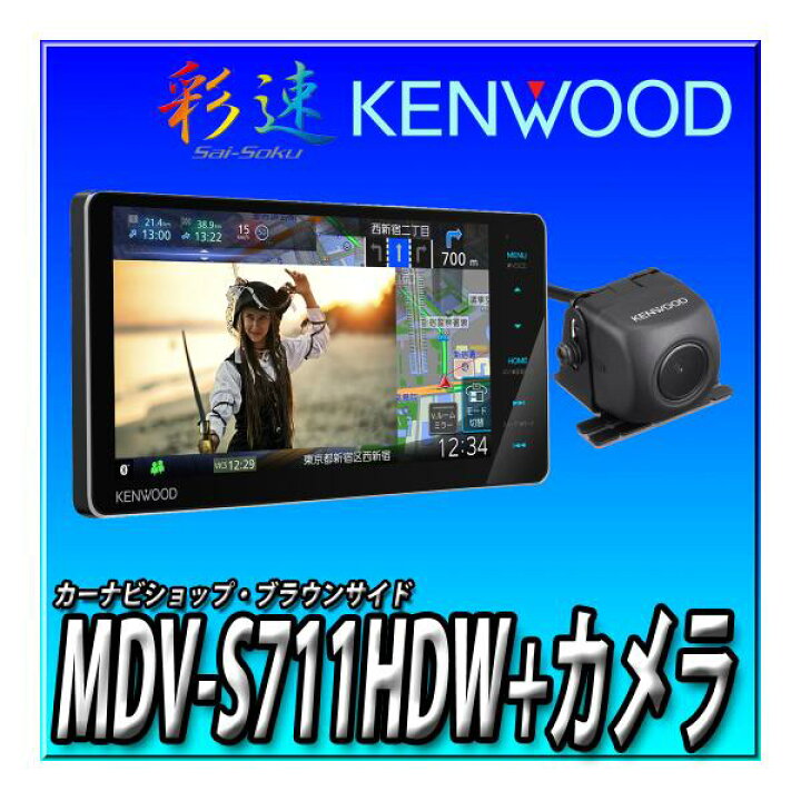楽天市場】【バックカメラセット】新品 MDV-S711HDW＋ケンウッド製 