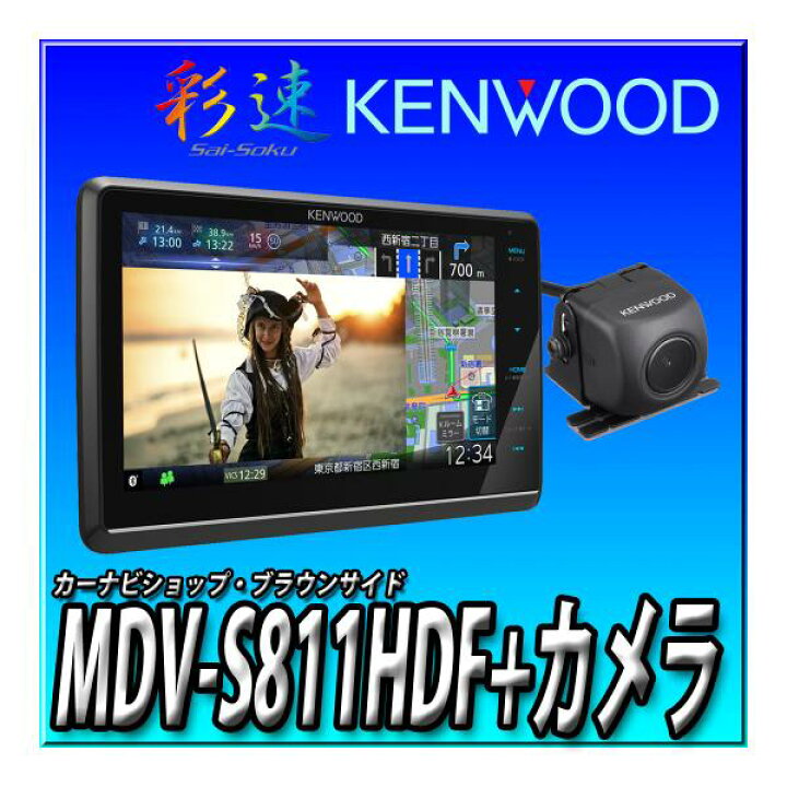 楽天市場】【バックカメラセット】新品 MDV-S811HDF+ケンウッド製 