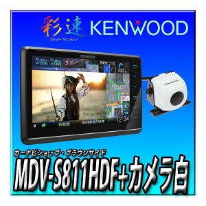 【5点セット販売キャンセラー付】MDV-S811HDF+バックカメラ(白)+ソリオ(H27/8〜R2/12)用取付キット+HDMIケーブル  2024年新型モデル ケンウッド 彩速ナビ 8インチ フローティングナビ