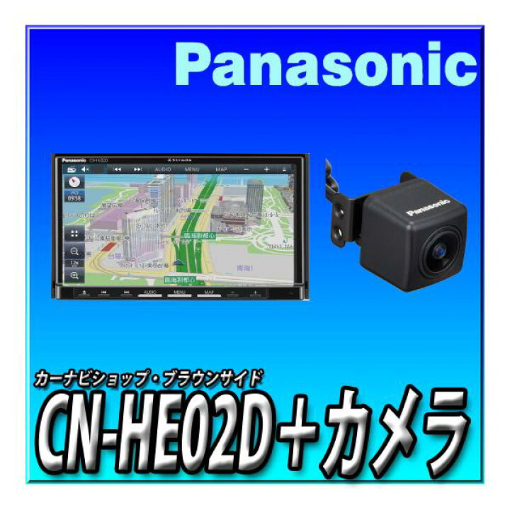 楽天市場】【バックカメラセット】CN-HE02D＋CY-RC110KD 新品  