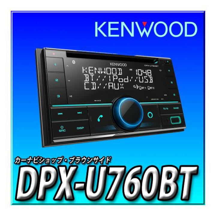 楽天市場】DPX-U760BT 新品 車種別取付キットやオプション品とのセット 