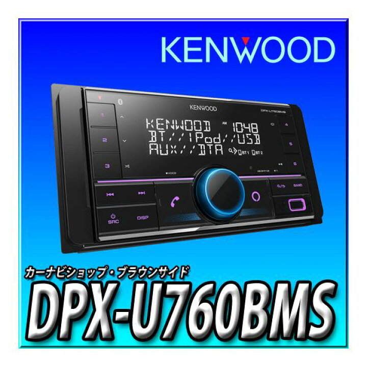 楽天市場】DPX-U760BMS 車種別取付キットやオプション品とのセットでの 