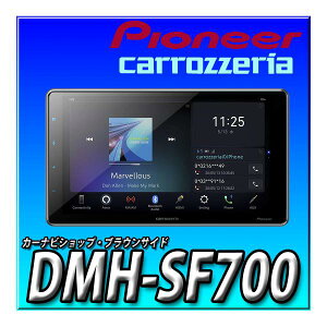 DMH-SF700 ԎʎtLbgIvViƂ̃Zbgł̂ςoi\ł Vi fBXvCI[fBI 9V^HD Bluetooth USB