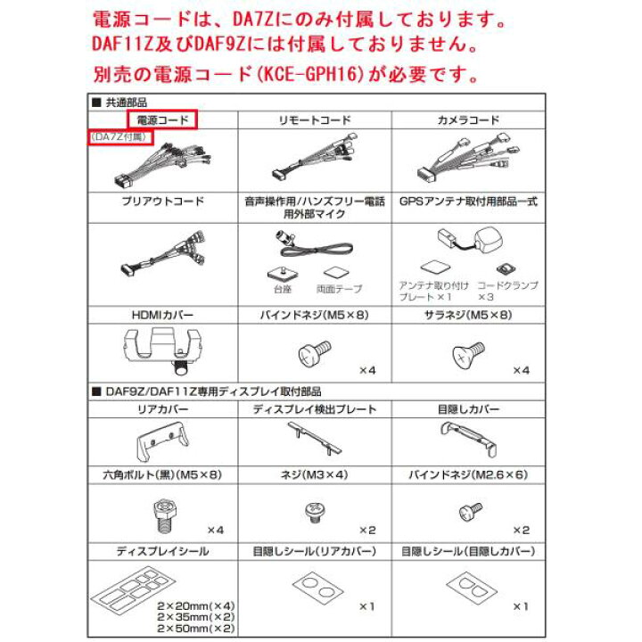 楽天市場】DAF11Z 新品 車種別取付キットやオプション品とのセットでの 