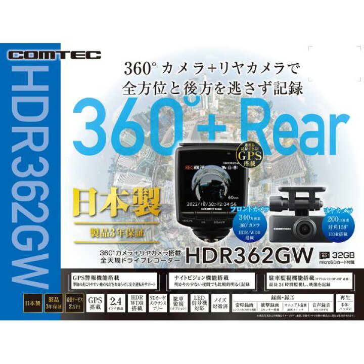 楽天市場】【セット販売】新品 HDR362GW＋駐車監視・直接配線コード 