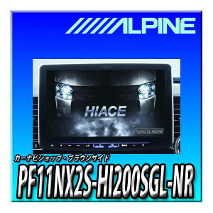 PF11NX2S-HI200SGL-NR ApC(ALPINE) nCG[XS-GLp11C`J[ir p[tFNgtBbgrbOX11@irfBΉԗp Vi