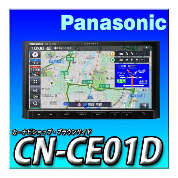 楽天市場】CN-CE01D ネット動画対応 つながるナビ 7インチ2DIN 180mm 