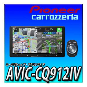 yo׉\zAVIC-CQ912IV 9C` TCo[ir n}XV tZO DVD CD Bluetooth SD USB nC] HD掿 JbcFA Pioneer@J[ir Vi