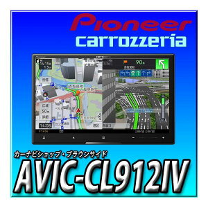yo׉\zAVIC-CL912IV 8C` TCo[ir n}XV tZO DVD CD Bluetooth SD USB nC] HD掿 JbcFA Pioneer@J[ir Vi