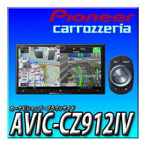 yo׉\zAVIC-CZ912IV 7C` TCo[ir n}XV tZO DVD CD Bluetooth SD USB nC] HD掿 JbcFA PioneerJ[ir Vi