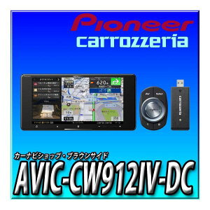 AVIC-CW912IV-DC 7C`Ch TCo[ir n}XV DVD CD^ Bluetooth HD掿 lbg[NXeBbNZbg@J[ir Vi