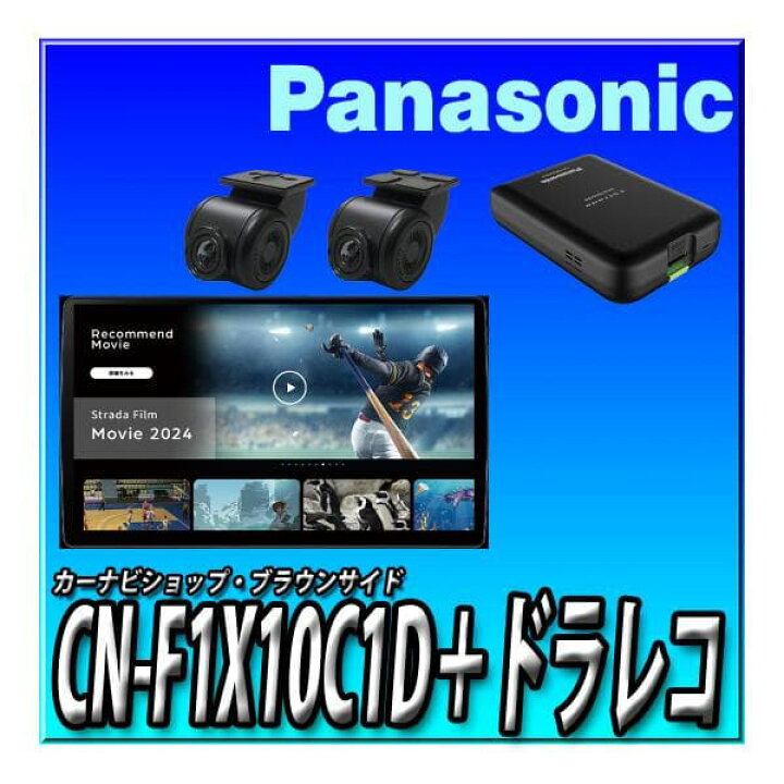 楽天市場】【ドラレコセット】CN-F1X10C1D＋CA-DR03HTD つながるナビ 