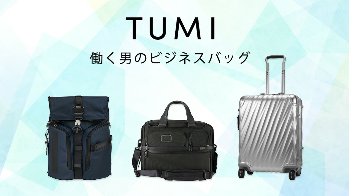 楽天市場 | ブランドストリートリング - TUMIのビジネスバッグ